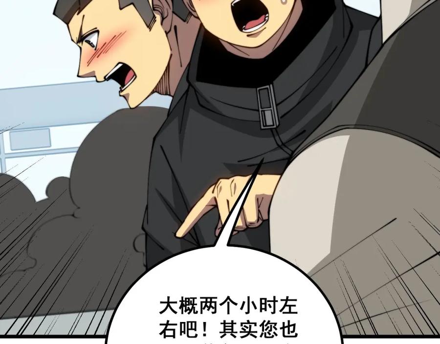 毒手巫医 第318话 大宝刀 第86页