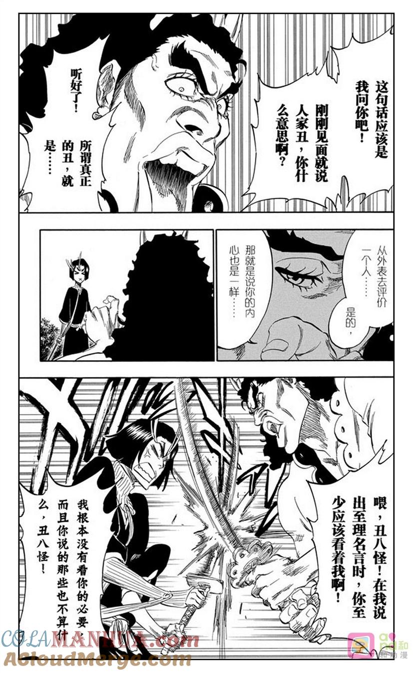 死神_境·界 第319话 第15页