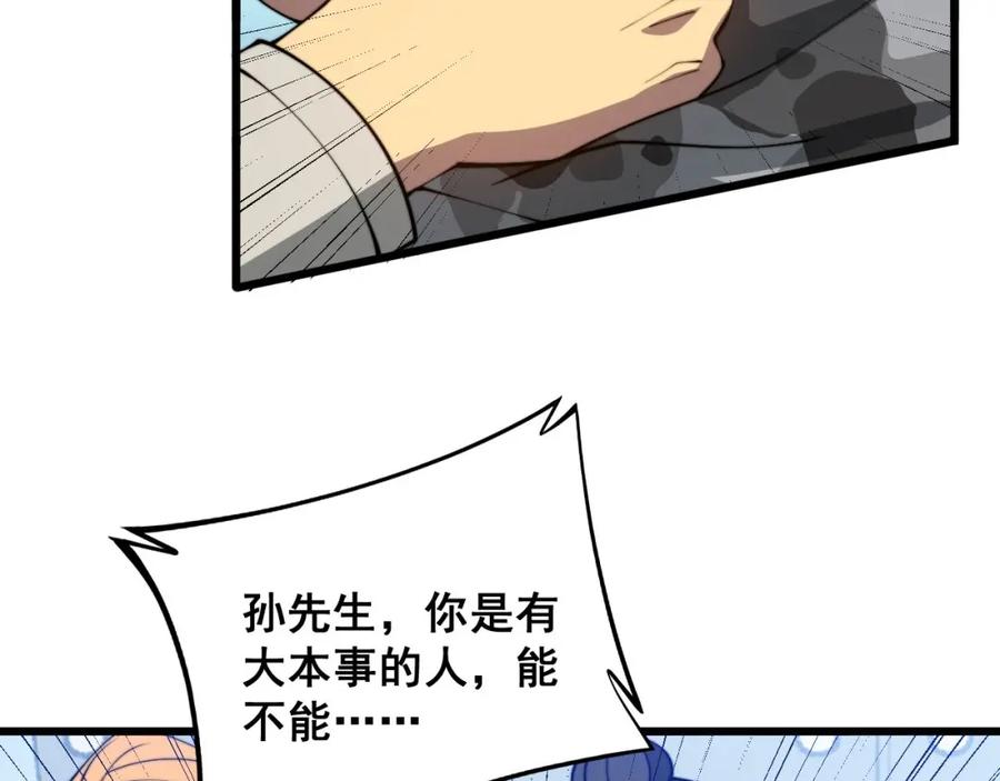 毒手巫医 第318话 大宝刀 第39页