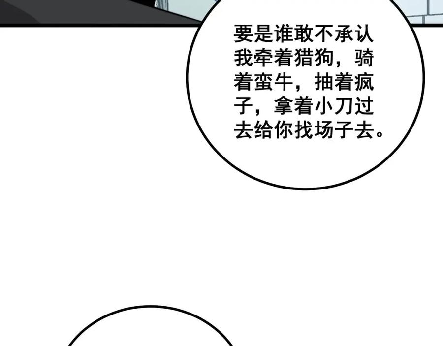 毒手巫医 第318话 大宝刀 第120页