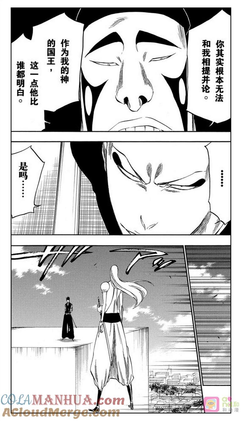 死神_境·界 第319话 第11页