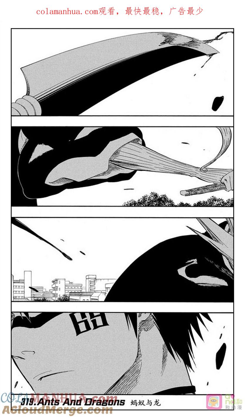 死神_境·界 第319话 第1页