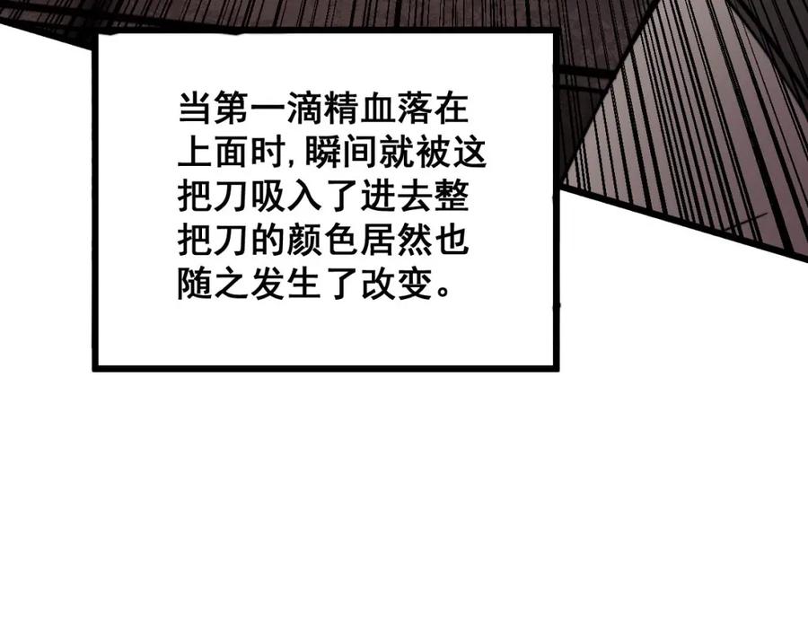 毒手巫医 第318话 大宝刀 第72页