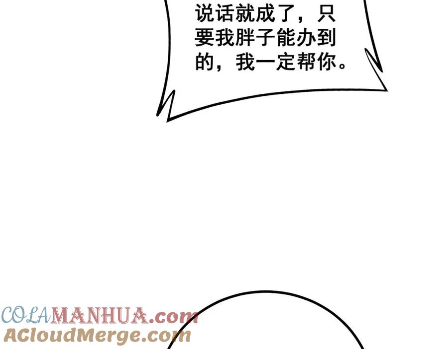 毒手巫医 第318话 大宝刀 第25页