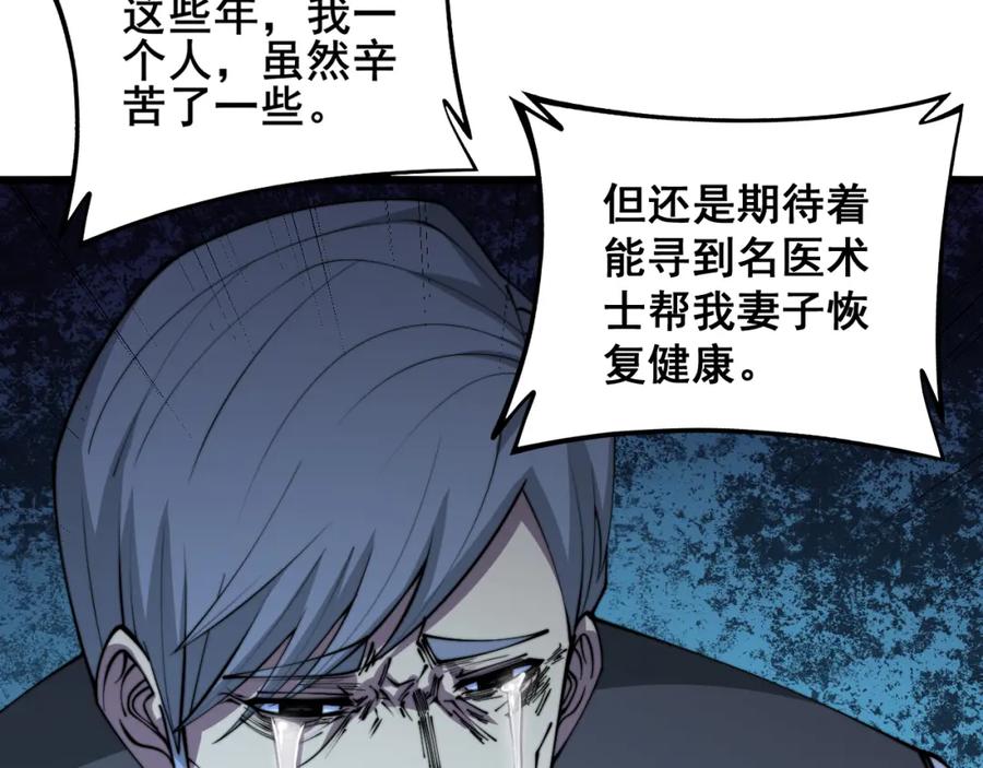 毒手巫医 第318话 大宝刀 第35页