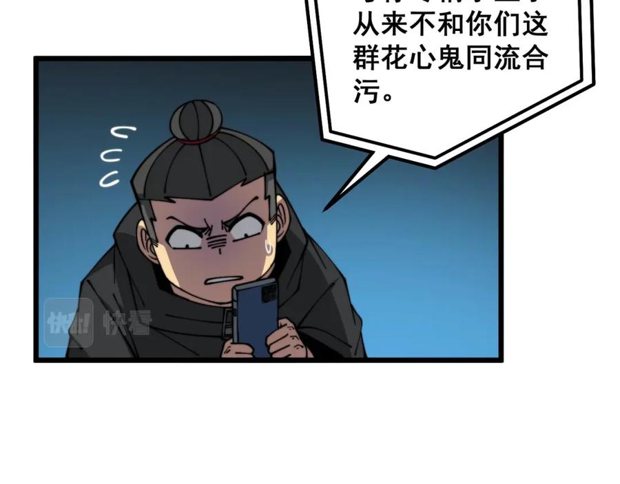毒手巫医 第318话 大宝刀 第130页