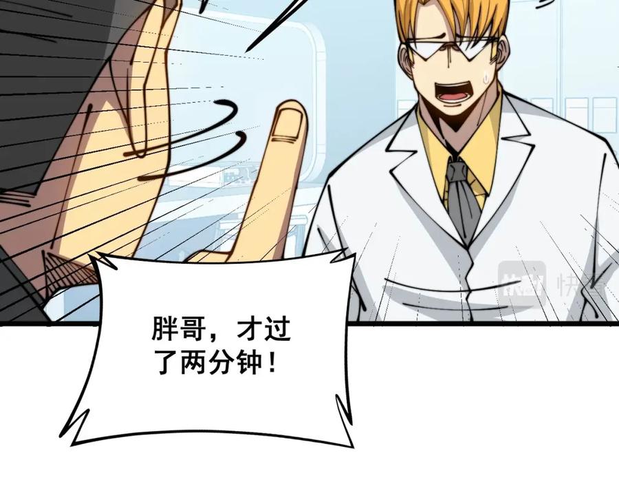 毒手巫医 第318话 大宝刀 第91页