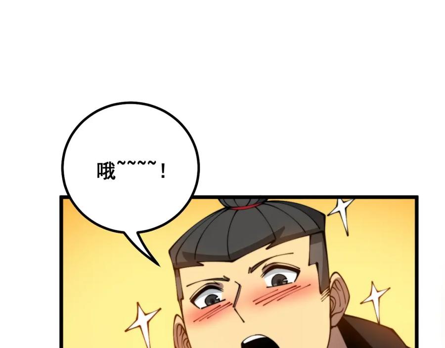 毒手巫医 第318话 大宝刀 第83页