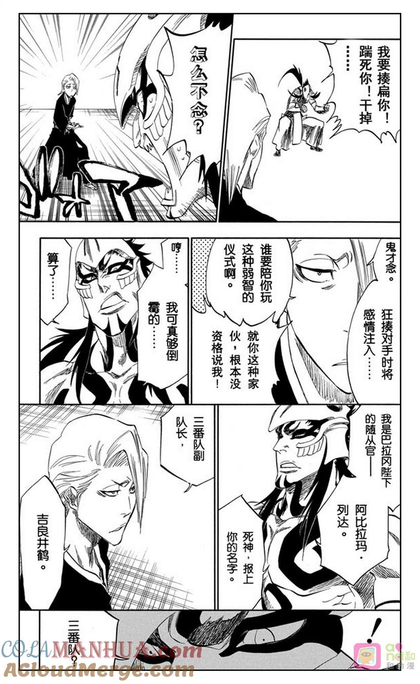 死神_境·界 第319话 第17页