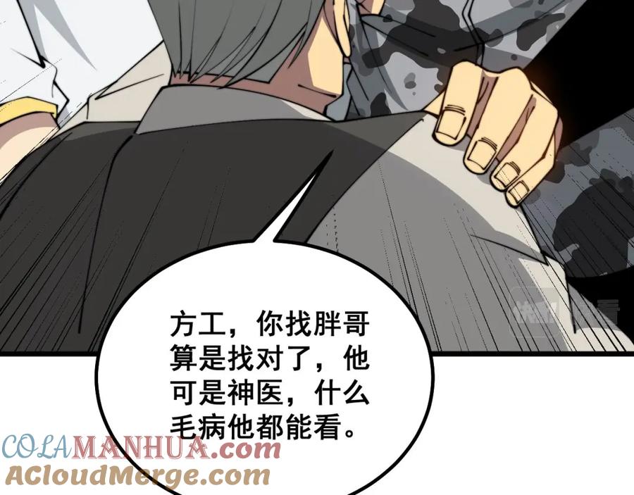 毒手巫医 第318话 大宝刀 第41页