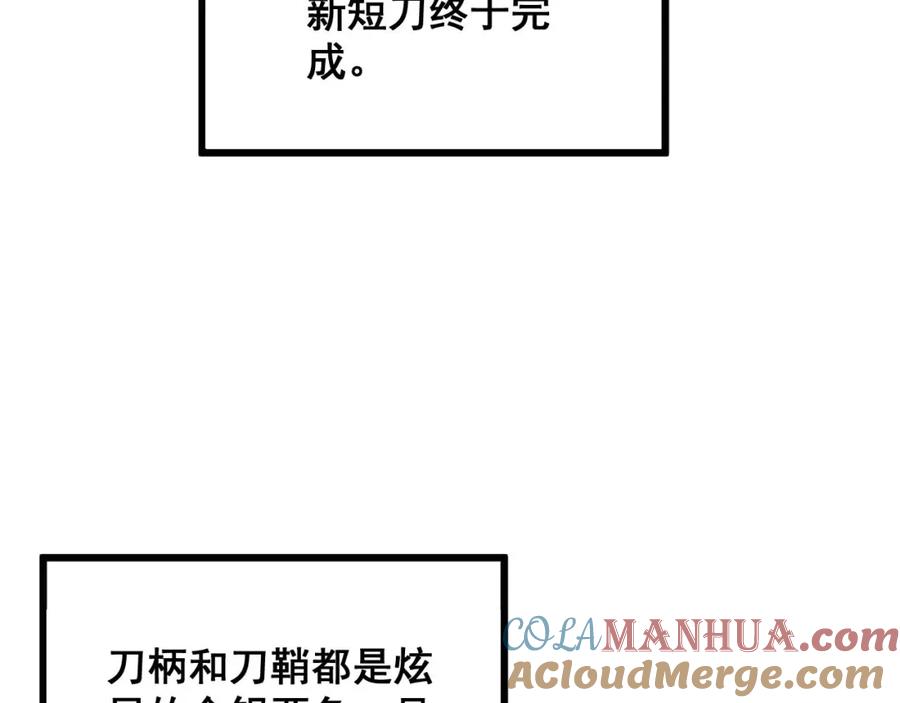 毒手巫医 第318话 大宝刀 第137页
