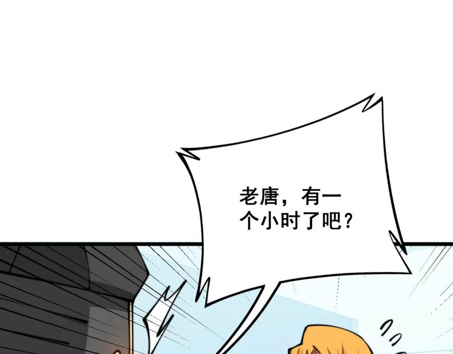 毒手巫医 第318话 大宝刀 第90页