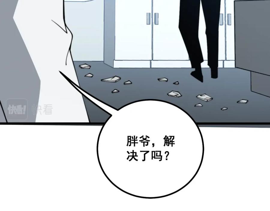 毒手巫医 第318话 大宝刀 第8页