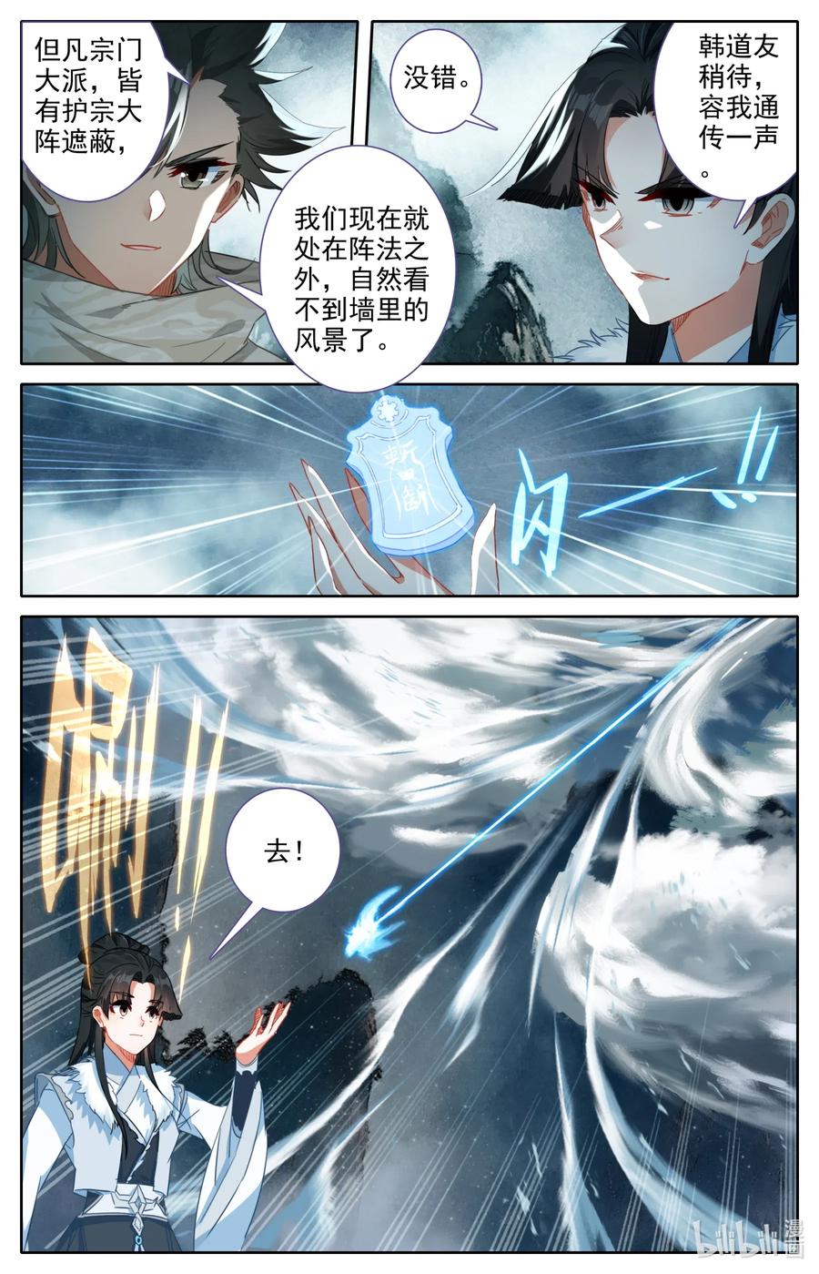 凡人修仙之仙界篇 030 棘手强敌 第11页