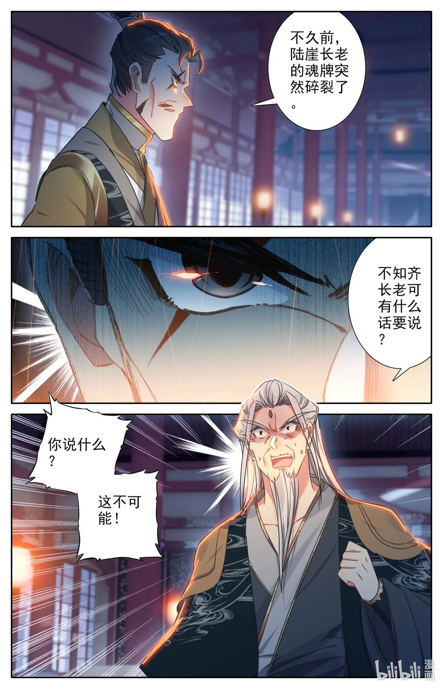 凡人修仙之仙界篇 030 棘手强敌 第5页