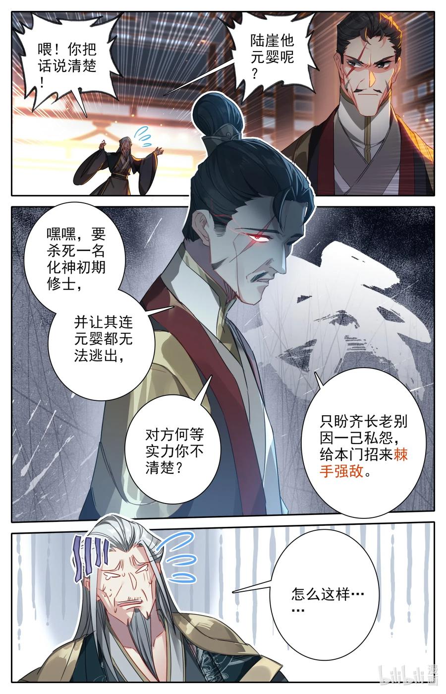 凡人修仙之仙界篇 030 棘手强敌 第7页