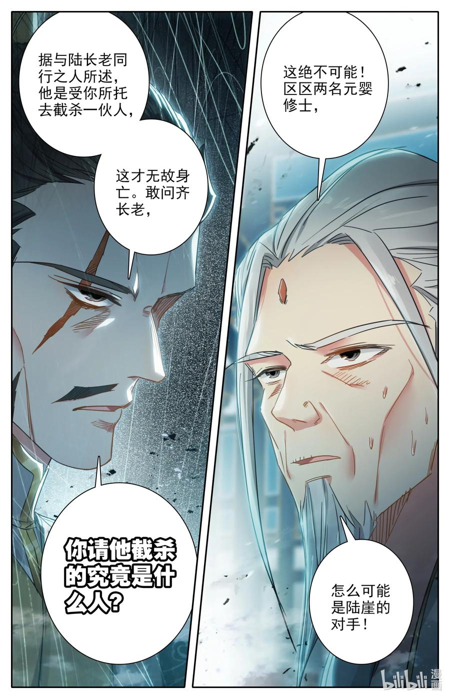 凡人修仙之仙界篇 030 棘手强敌 第6页
