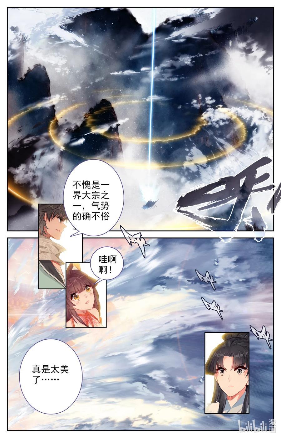 凡人修仙之仙界篇 030 棘手强敌 第12页