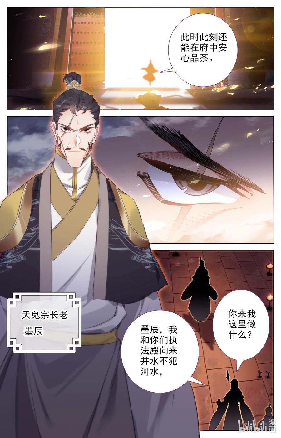 凡人修仙之仙界篇 030 棘手强敌 第4页