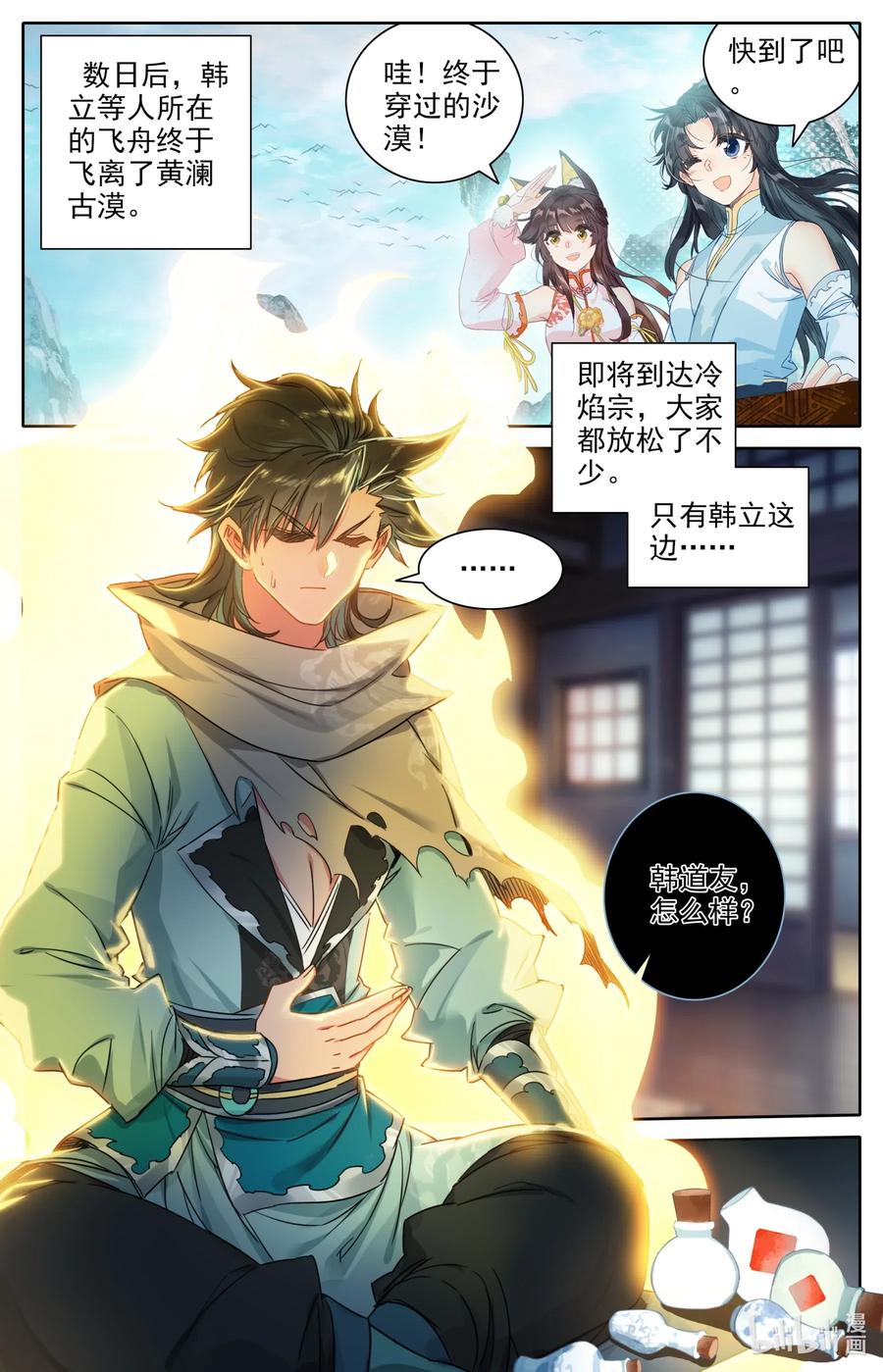 凡人修仙之仙界篇 030 棘手强敌 第8页