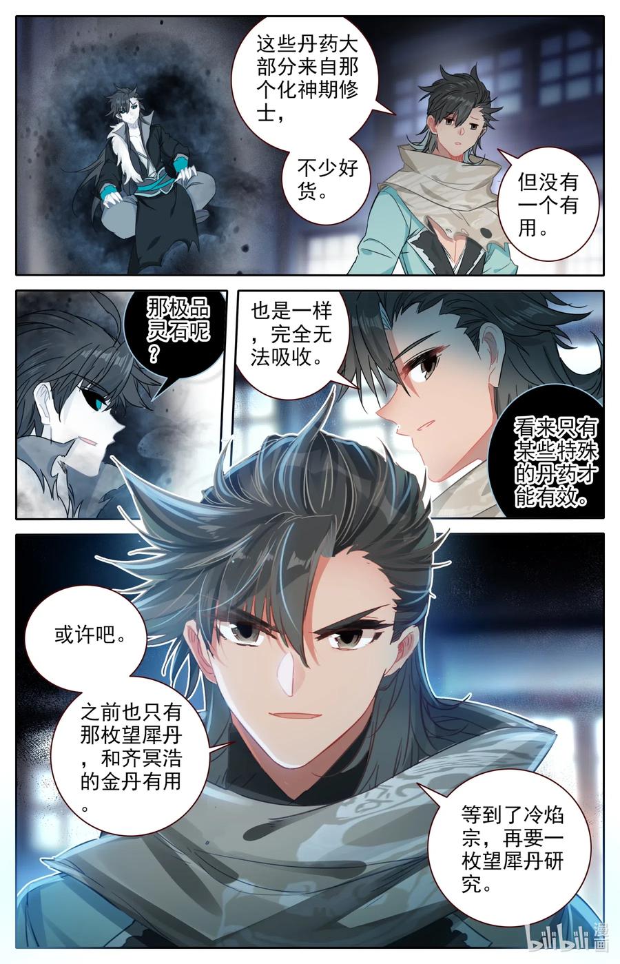 凡人修仙之仙界篇 030 棘手强敌 第9页