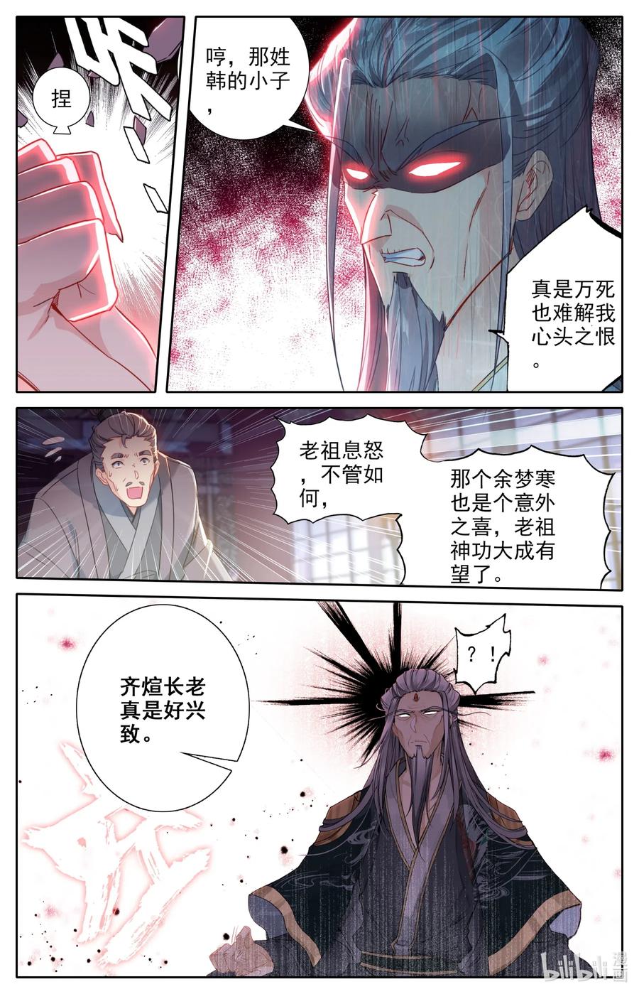 凡人修仙之仙界篇 030 棘手强敌 第3页