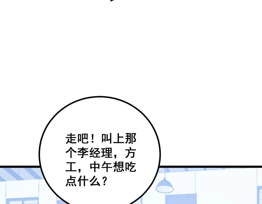 毒手巫医 第319话 杀猪宝刀 第79页