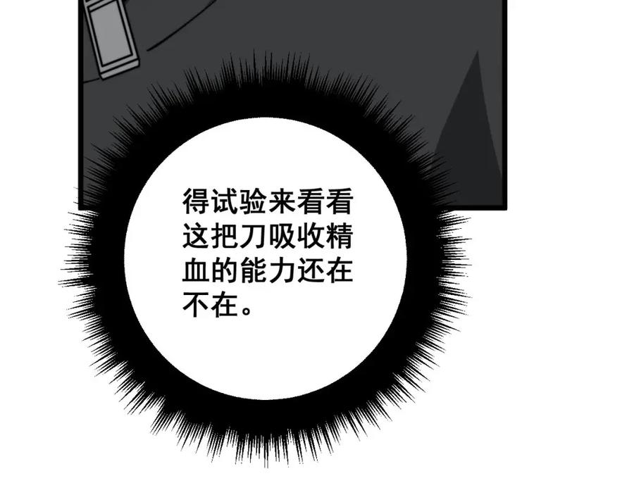毒手巫医 第319话 杀猪宝刀 第35页