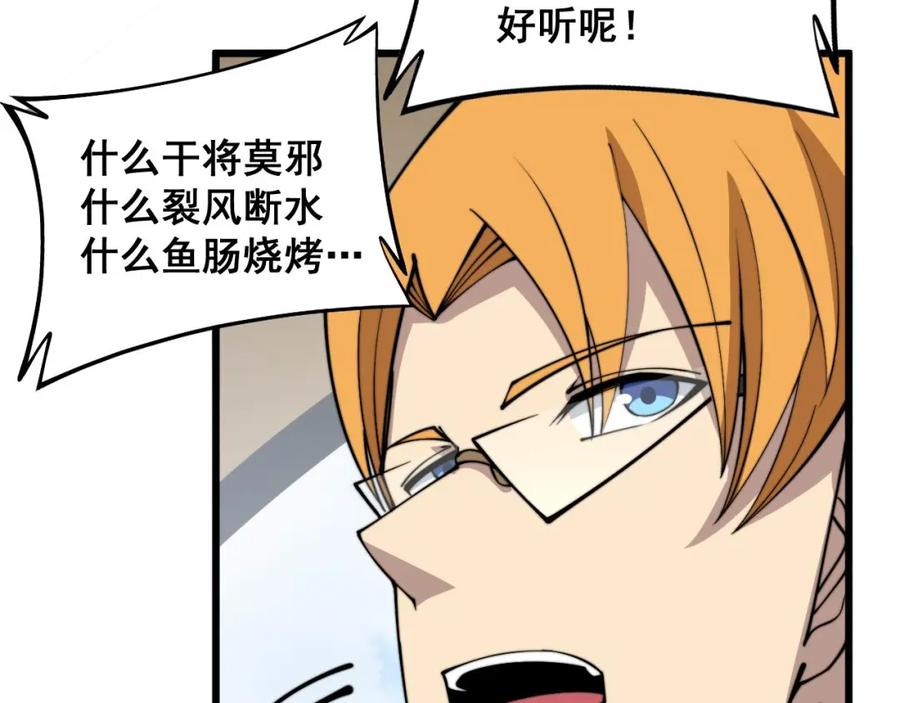毒手巫医 第319话 杀猪宝刀 第96页