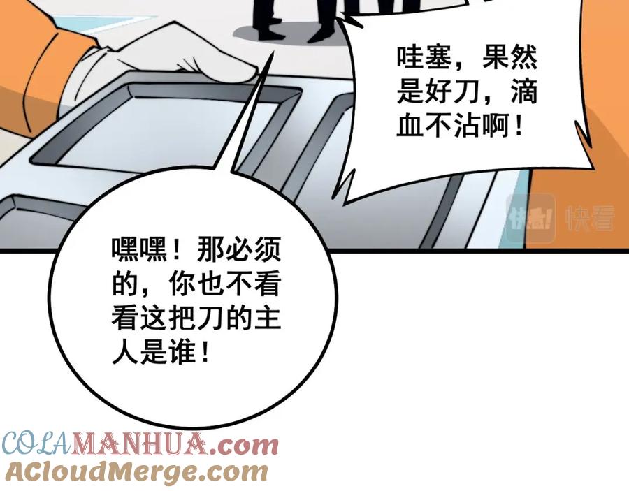 毒手巫医 第319话 杀猪宝刀 第81页