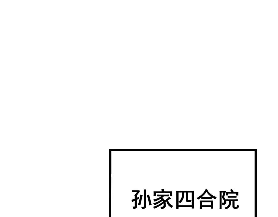 毒手巫医 第319话 杀猪宝刀 第112页