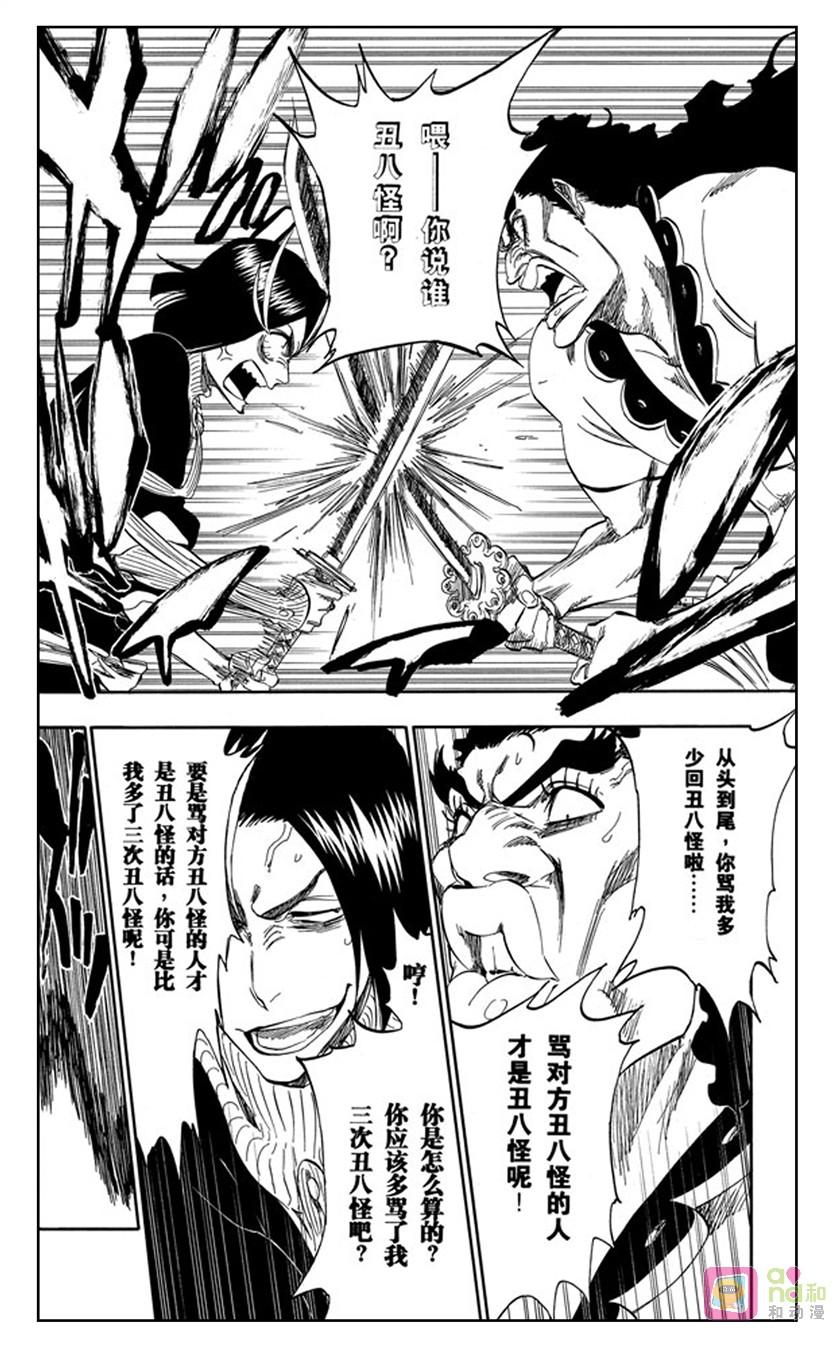 死神_境·界 第320话 第8页