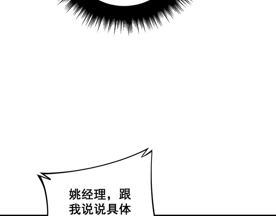 毒手巫医 第319话 杀猪宝刀 第123页