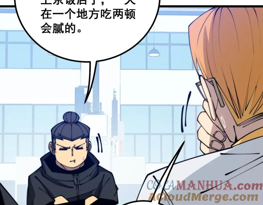 毒手巫医 第319话 杀猪宝刀 第85页