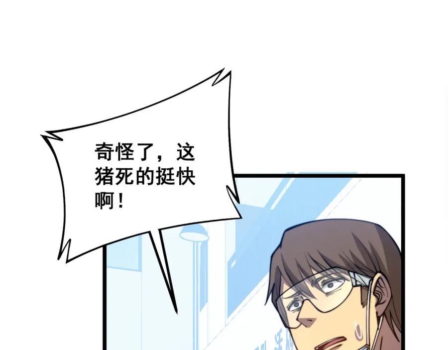 毒手巫医 第319话 杀猪宝刀 第60页