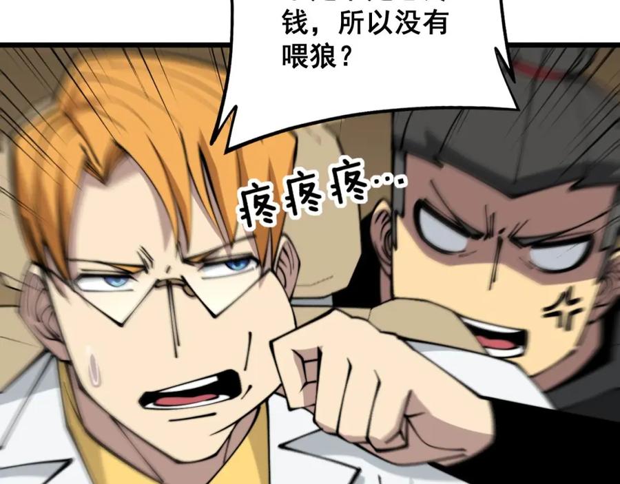 毒手巫医 第319话 杀猪宝刀 第104页