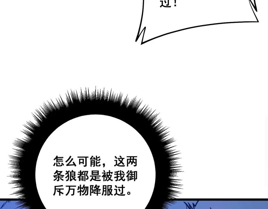 毒手巫医 第319话 杀猪宝刀 第106页
