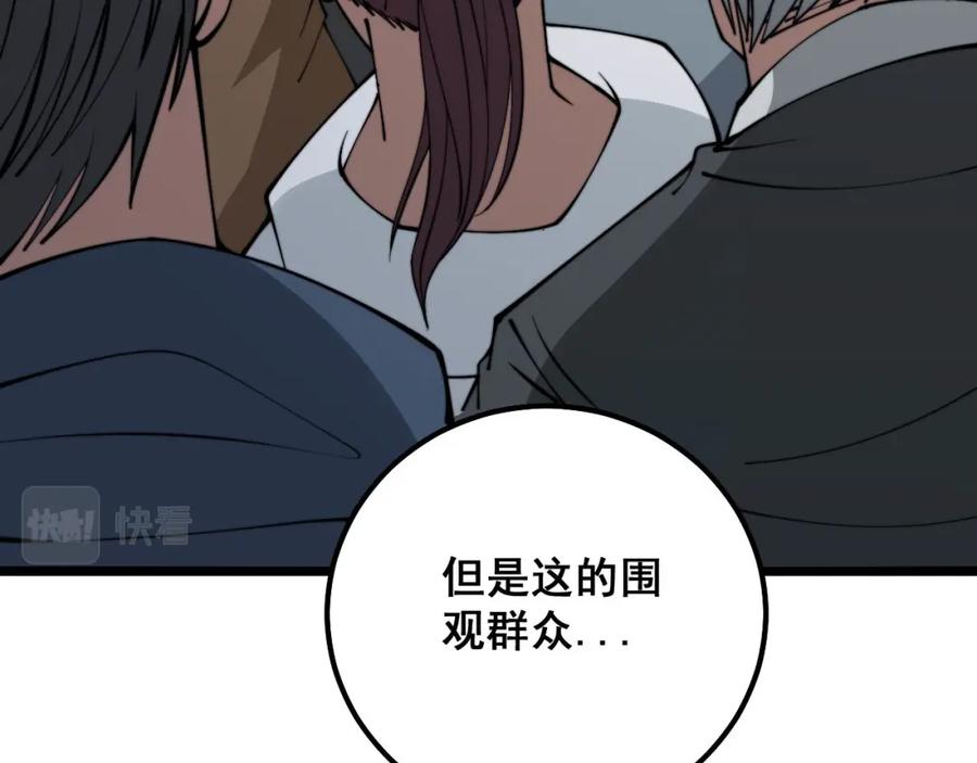 毒手巫医 第319话 杀猪宝刀 第138页