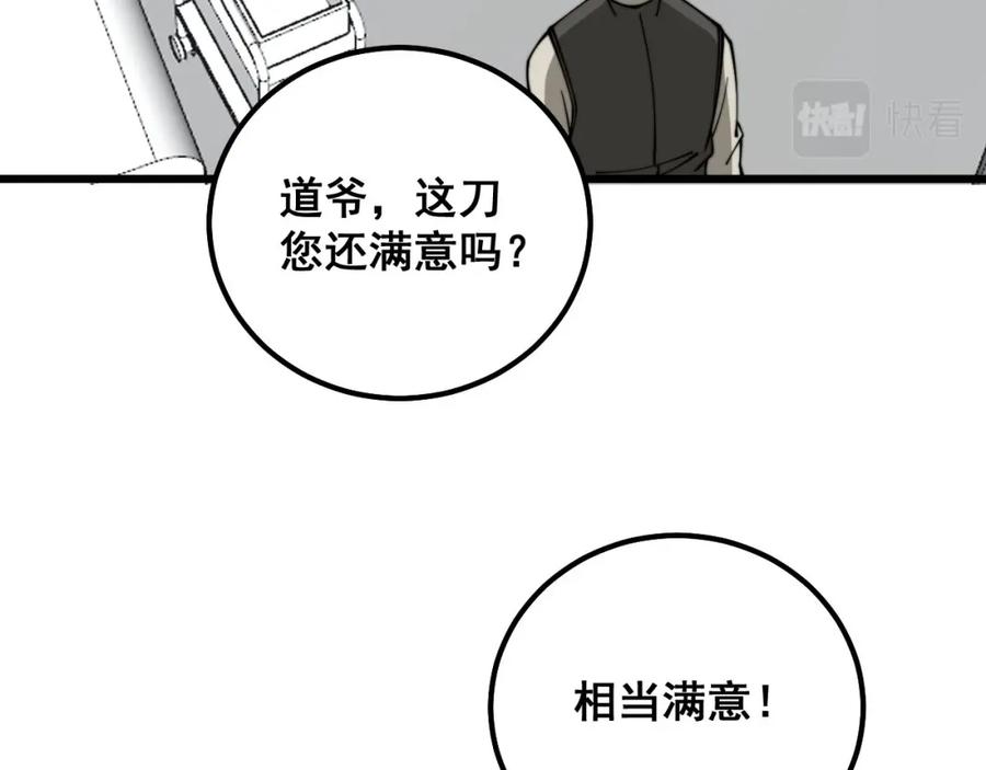 毒手巫医 第319话 杀猪宝刀 第27页
