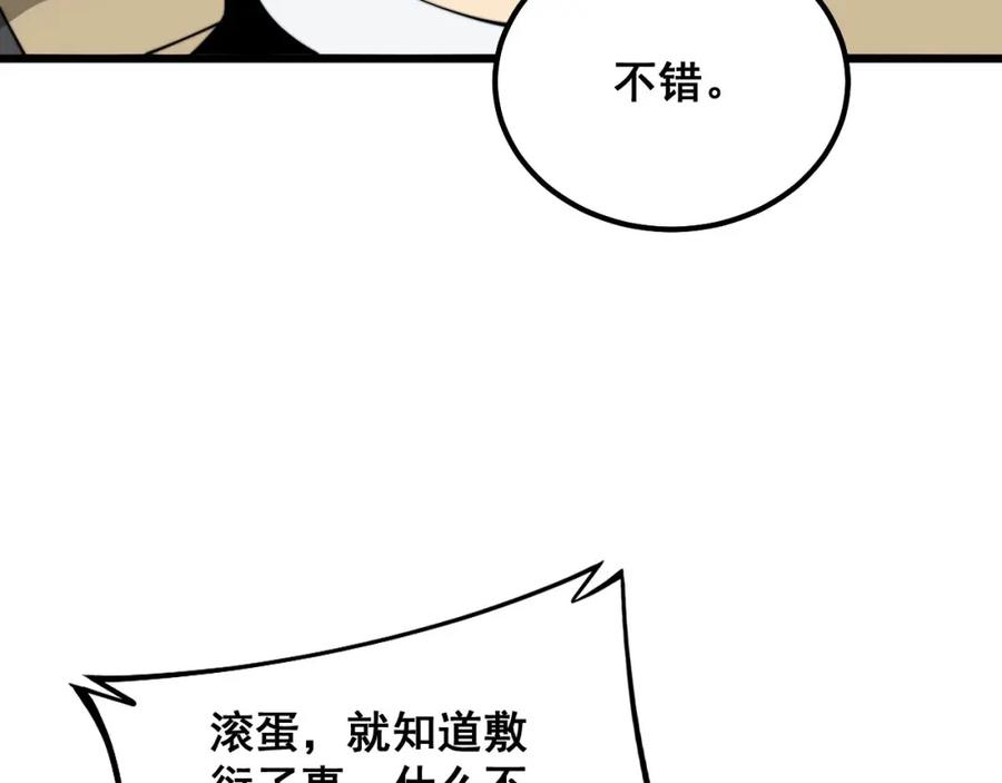 毒手巫医 第319话 杀猪宝刀 第92页