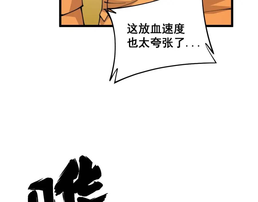 毒手巫医 第319话 杀猪宝刀 第62页