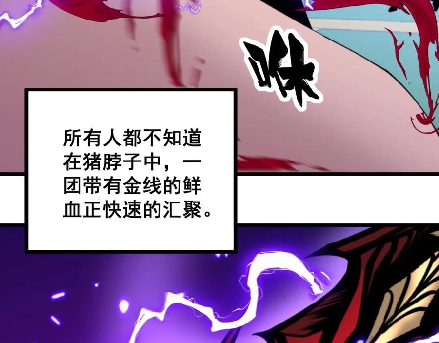 毒手巫医 第319话 杀猪宝刀 第72页