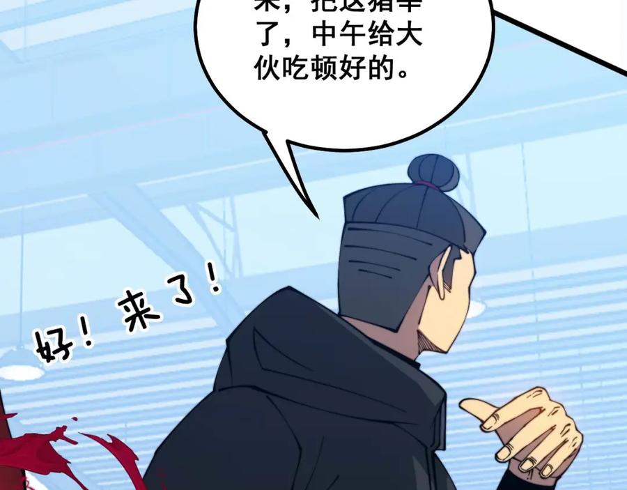 毒手巫医 第319话 杀猪宝刀 第70页