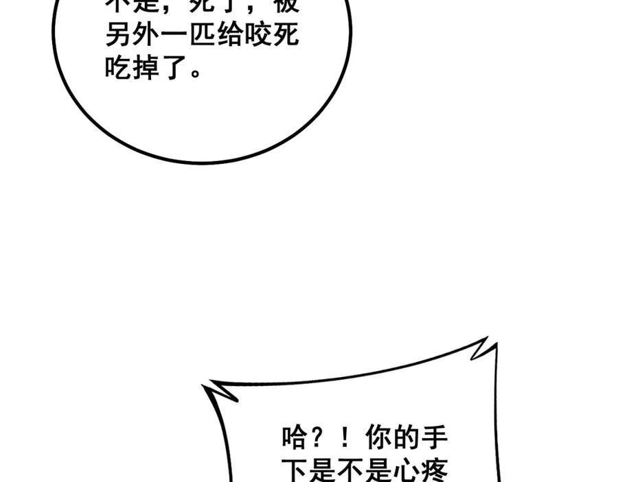 毒手巫医 第319话 杀猪宝刀 第103页