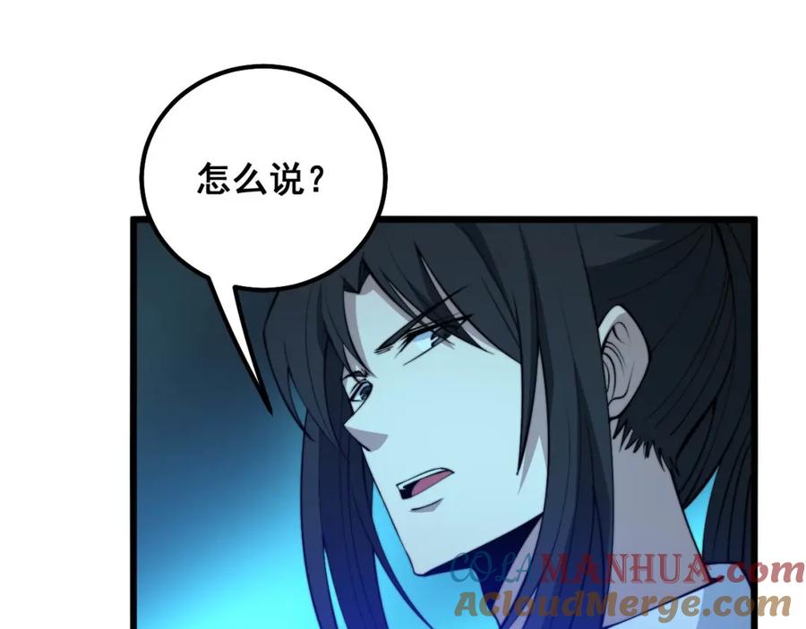 毒手巫医 第319话 杀猪宝刀 第161页