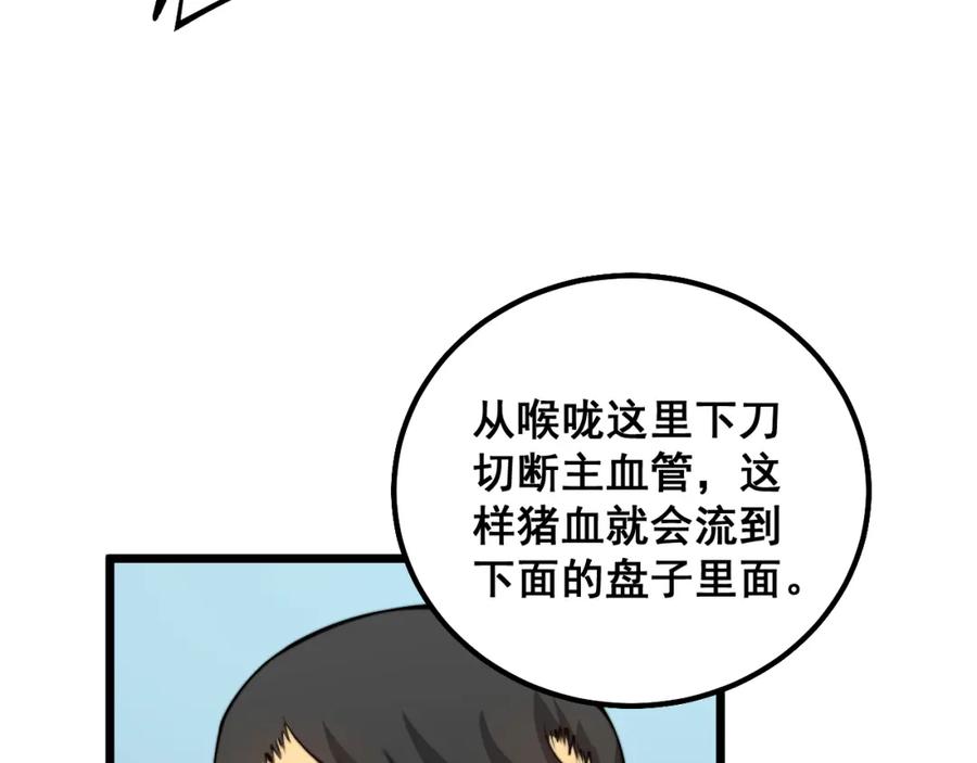 毒手巫医 第319话 杀猪宝刀 第48页