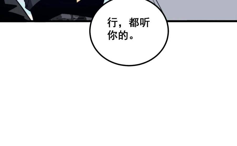 毒手巫医 第319话 杀猪宝刀 第86页