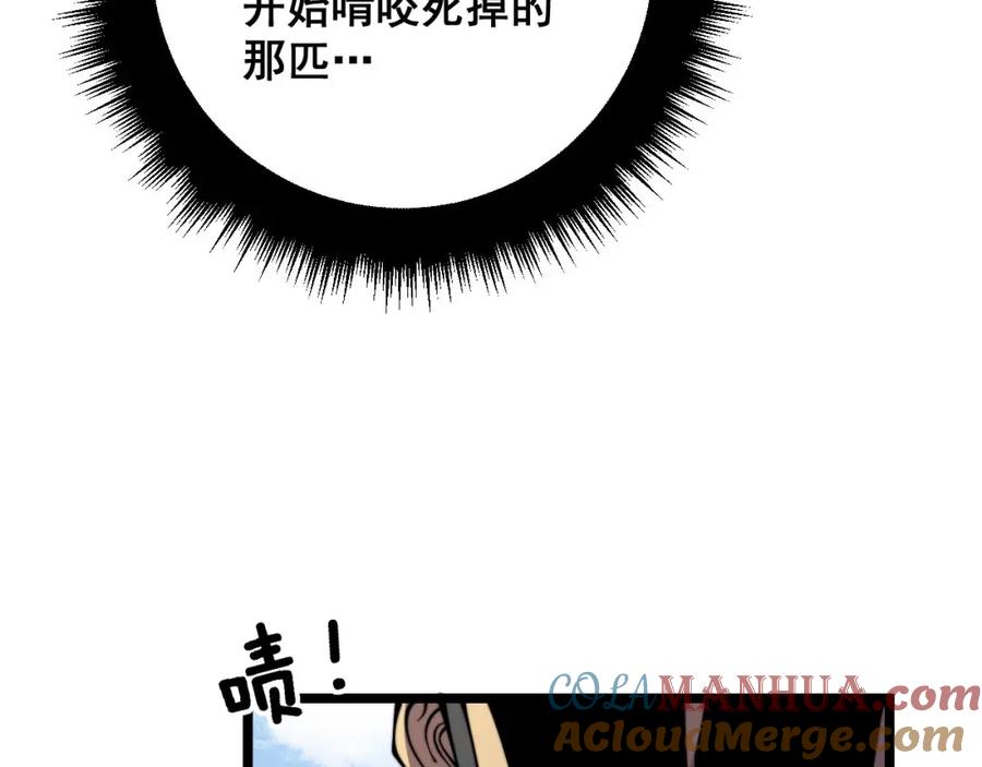 毒手巫医 第319话 杀猪宝刀 第133页