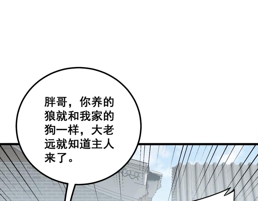 毒手巫医 第319话 杀猪宝刀 第140页
