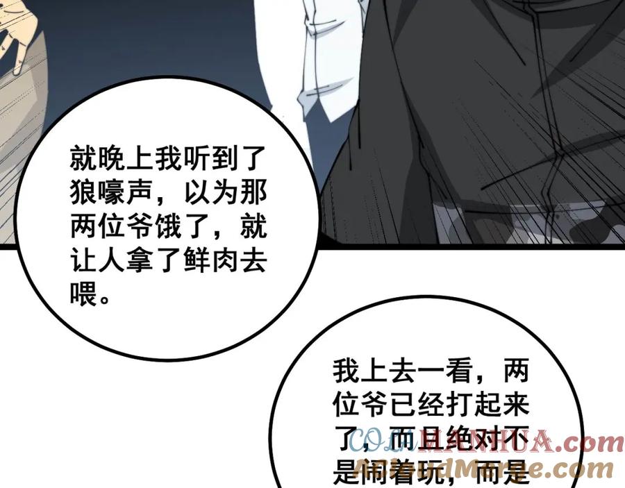 毒手巫医 第319话 杀猪宝刀 第125页